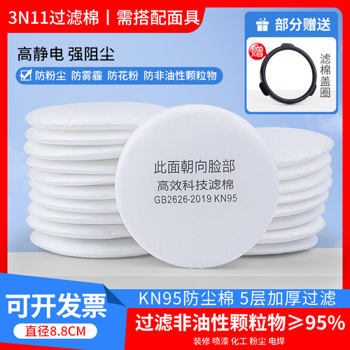 KN95打磨防尘面具用石灰过滤棉