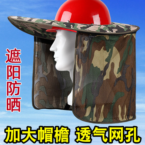 安全帽遮阳帽檐工地遮阳帽