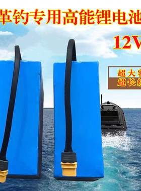革钓V80打窝船专用高能12V锂电池