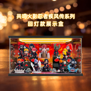 适用POPMART泡泡玛特共鸣火影忍者疾风传系列大战晓组织收纳盒