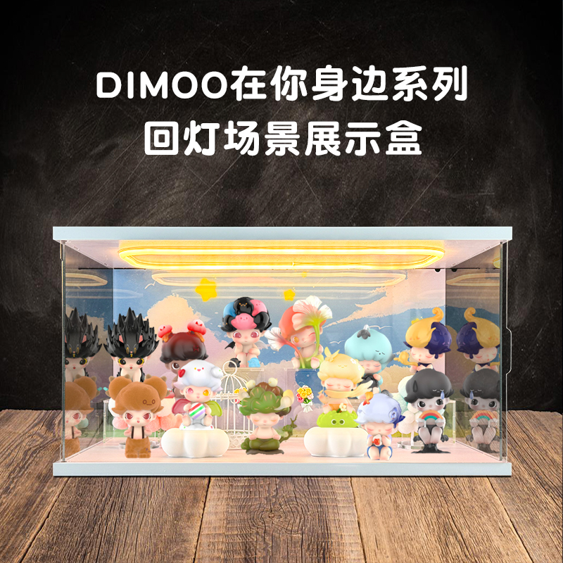 亚克力灯光回灯型场景收纳盒 适用DIMOO在你身边系列盲盒防尘罩