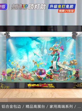 展示盒适用乐高80037 东海龙王潜艇拼装收纳模型积木亚克力防尘盒