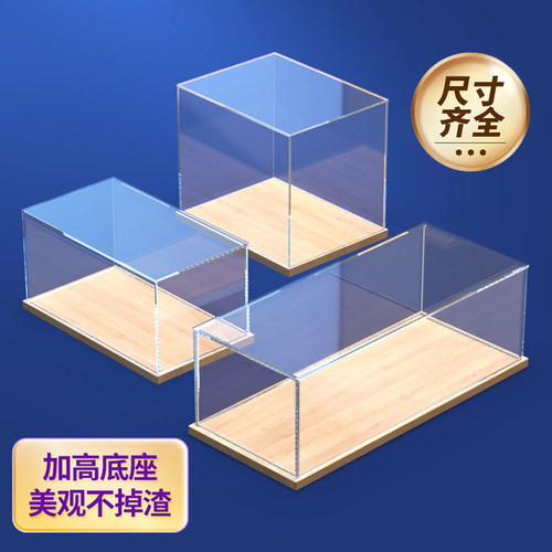 定制亚克力透明手办木底座展示盒积木乐高车模型防护尘罩收纳盒子