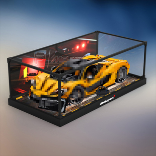 合金框架防尘罩适用乐高42172迈凯伦p1模型透明亚克力收纳展示盒