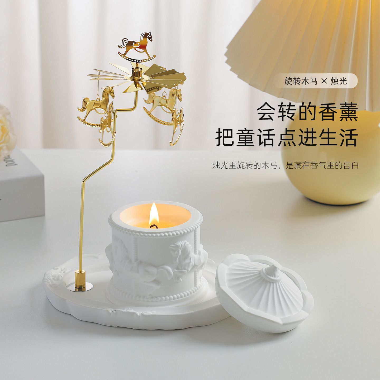 旋转木马香薰蜡烛托台生日礼物卧室摆件家用持久淡香小众高级礼盒
