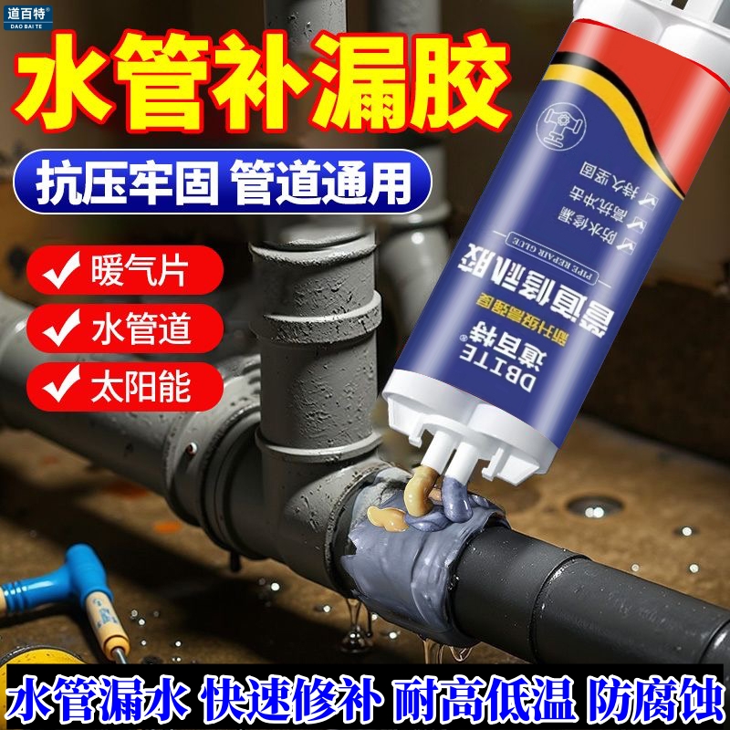 水管补漏水修补神器龙头管道暖气片pvc接口漏水堵漏下水管密封胶