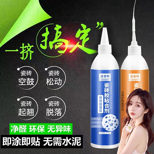 瓷砖胶强力粘合剂空鼓注射修补剂墙砖地砖脱落修复剂粘贴瓷专用胶