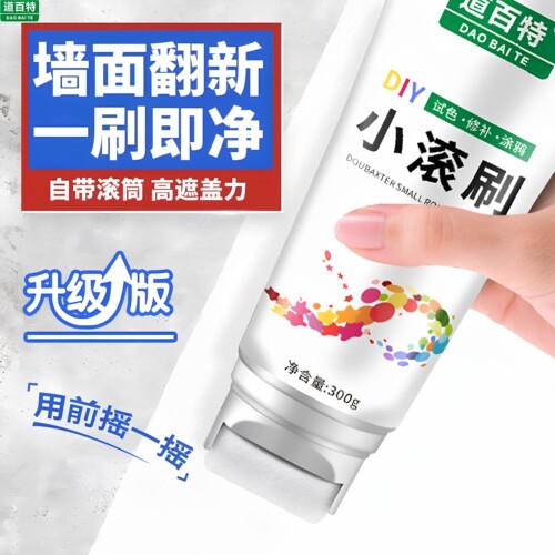 白墙补墙漆滚筒漆小滚刷墙面修补膏去污神器白色修复家用自刷涂料