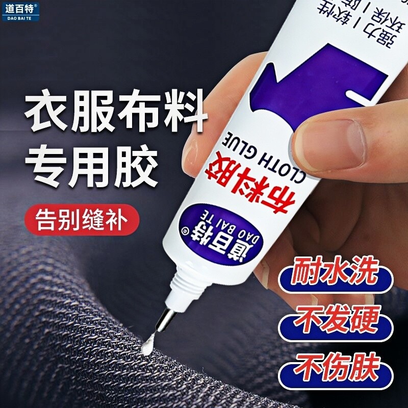 衣服logo脱胶补救布料专用胶水衣服标志脱胶布料胶补衣粘衣物印花