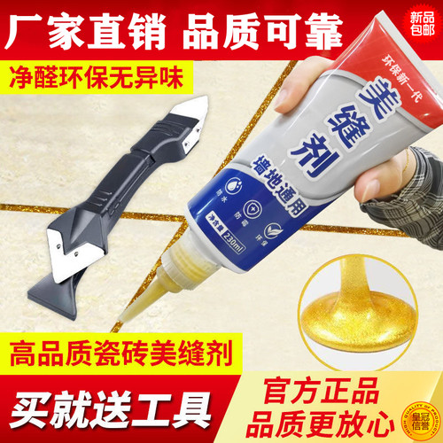 美缝剂瓷砖用卫生间厨房封边胶墙地面填缝剂洗手池防水防霉勾缝剂