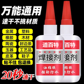 比电焊强力胶水万能补鞋 补胎粘铁金属木材陶瓷水管塑料防水焊接剂