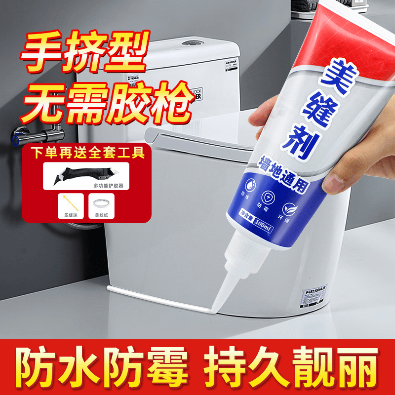 美缝剂美缝胶瓷砖专用厨卫美缝剂防水防霉玻璃胶填缝胶收边密封胶