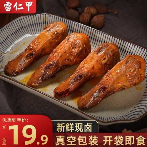 雷仁甲麻辣鸭头熟食卤味