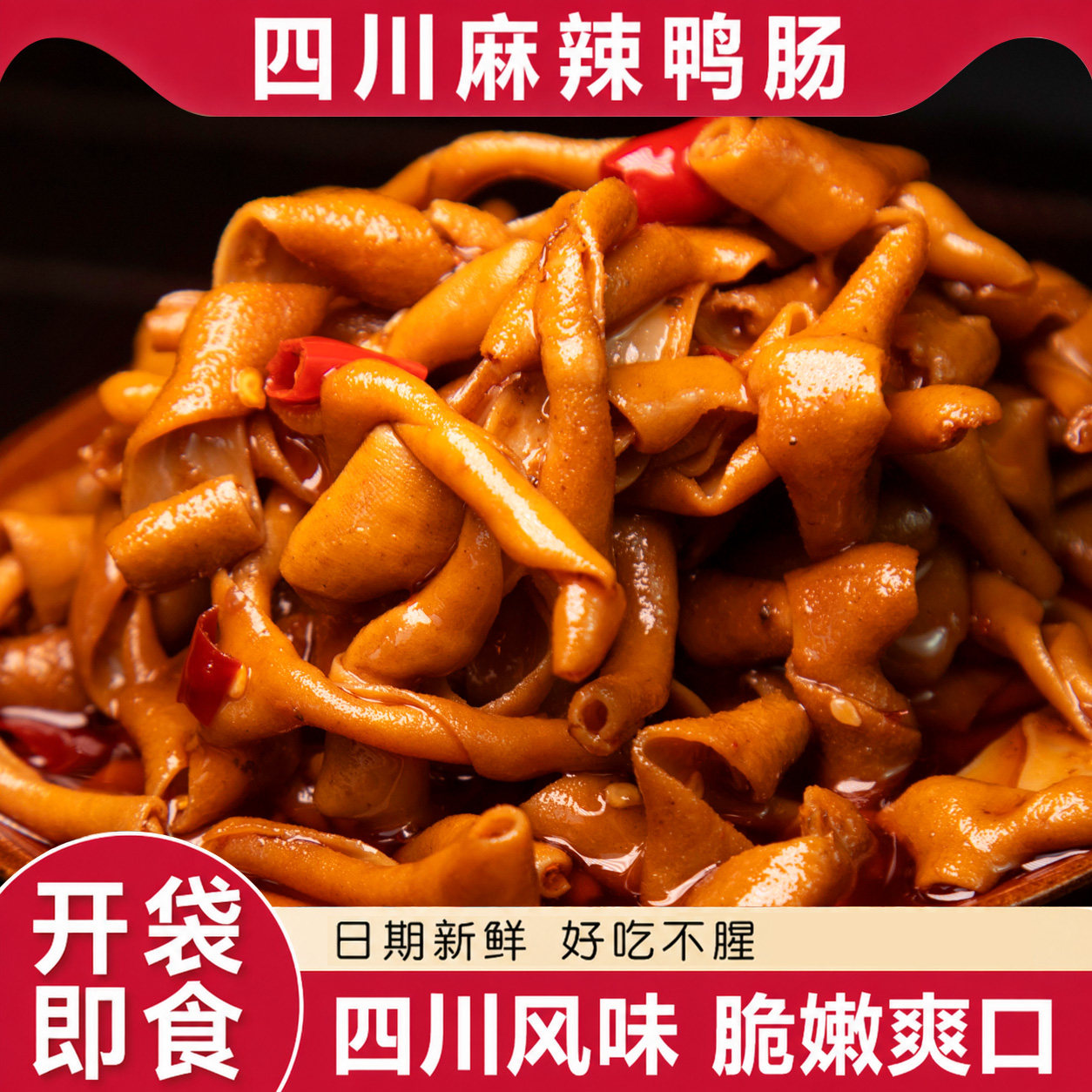 雷仁甲麻辣鸭肠四川开袋即食图片