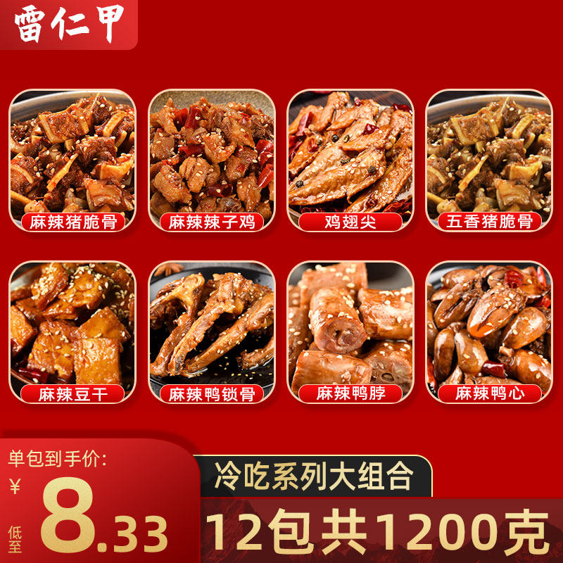 99元12袋麻辣卤味即食零食小吃鸭脖肉食大礼包休闲熟食四川特产