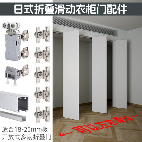 日式衣柜折叠滑动门配件