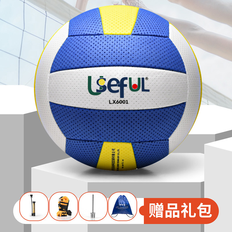 宇生富气排球大学生中老年比赛训练专用国标软式轻7号七号球6001