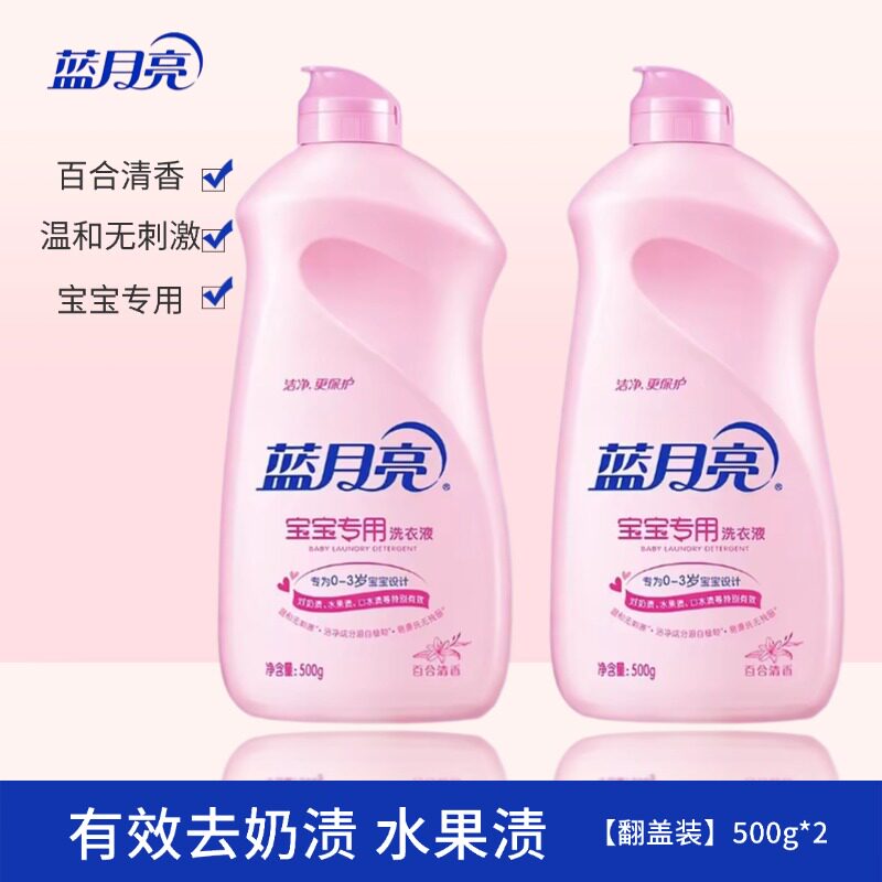 蓝月亮宝宝儿童专用百合香洗衣液洁净温和不刺激瓶装500g