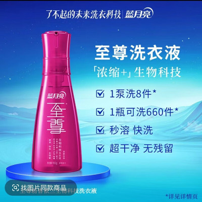 蓝月亮洗衣液至尊深层洁净生物科技浓缩除菌去味粉香依兰660g正品