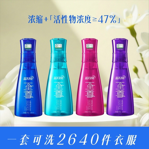 蓝月亮洗衣液七彩至尊深层洁净生物科技浓缩除菌去味660g
