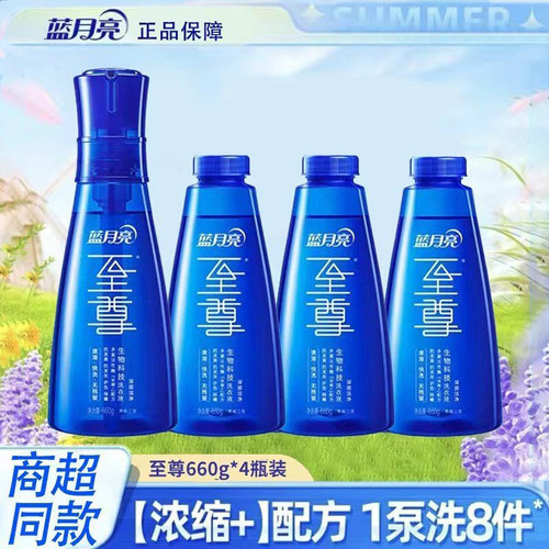 蓝月亮至尊浓缩洗衣液兰香660g