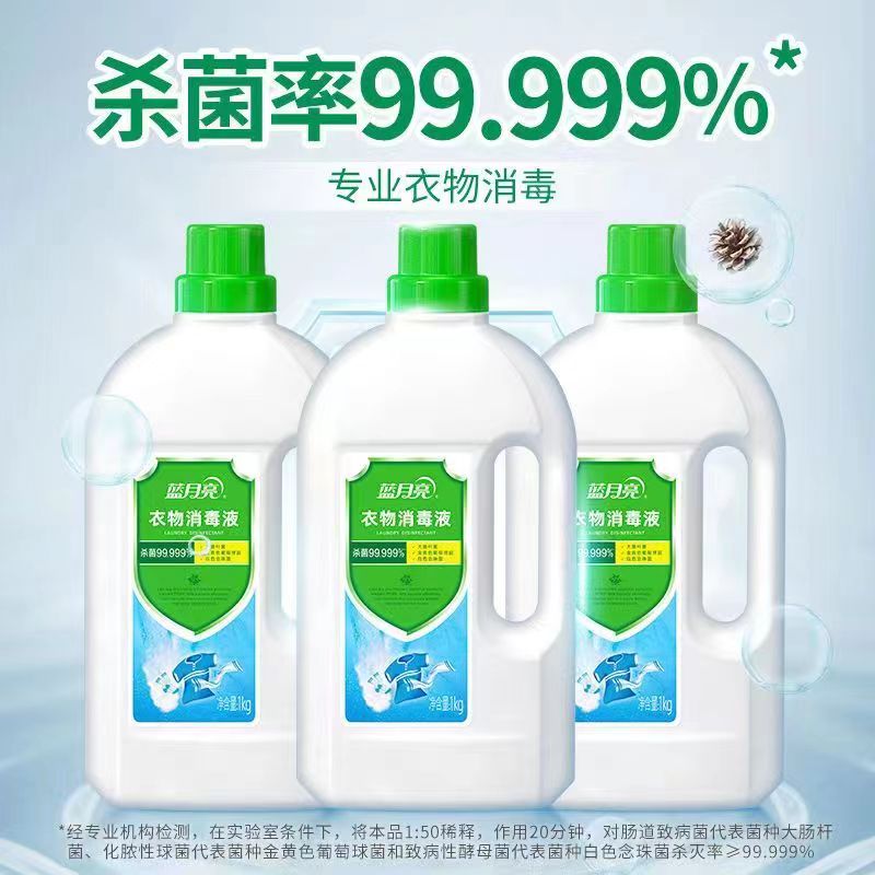 蓝月亮消毒液杀菌率99.999%