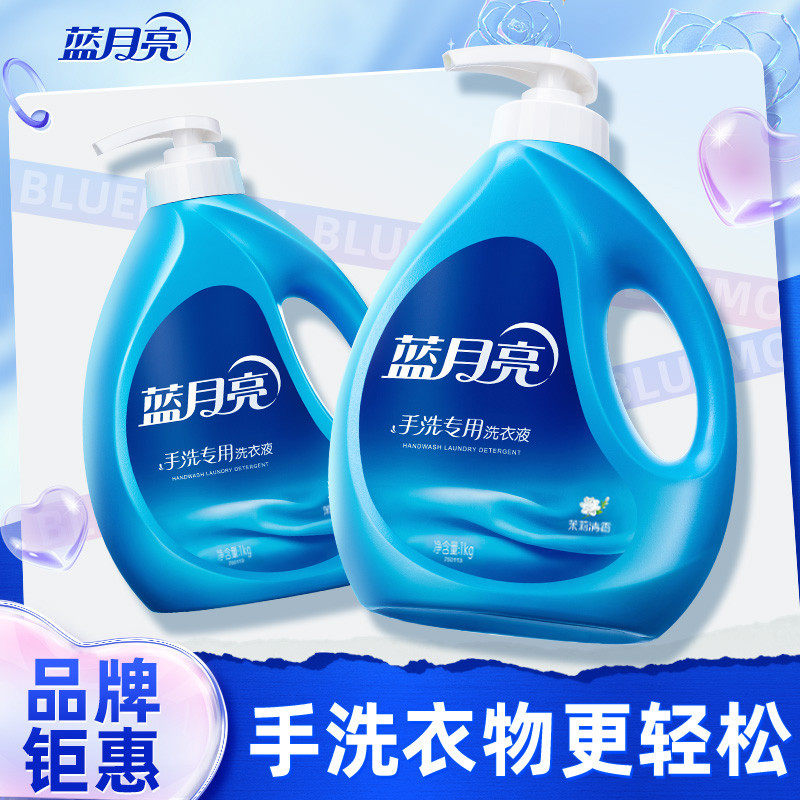 蓝月亮洗衣液手洗机洗茉莉清香1kg温和不伤手去血渍油渍衣领渍