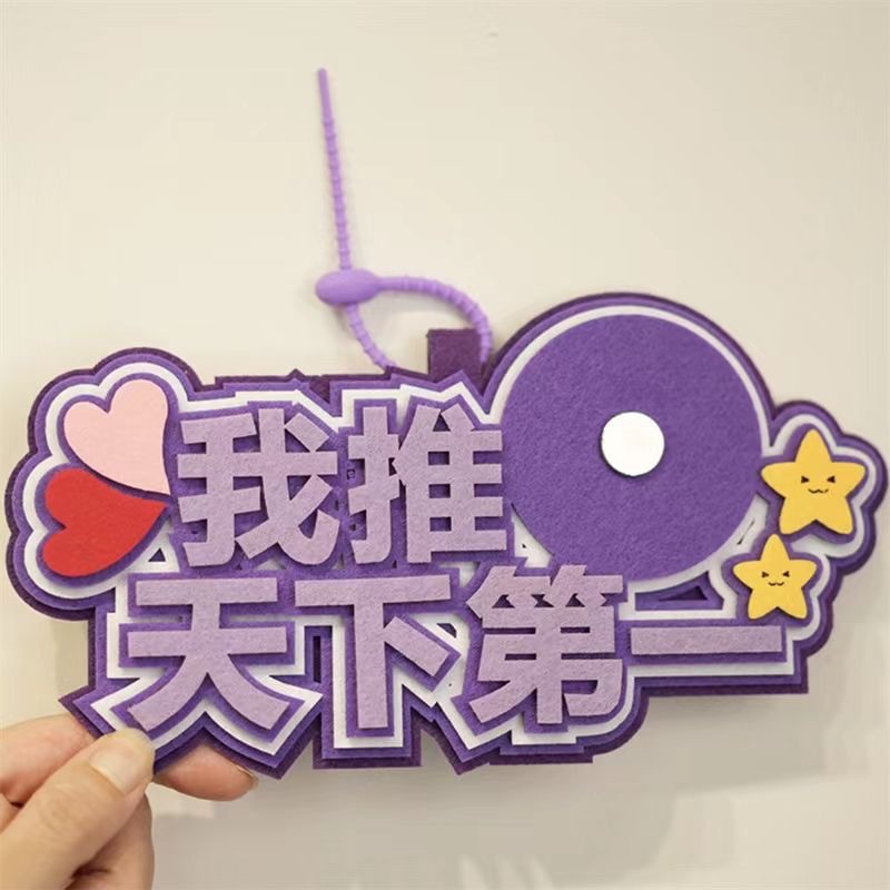 我推天下吧唧托不织布创意文字58mm谷子谷美原创装饰痛包挂饰