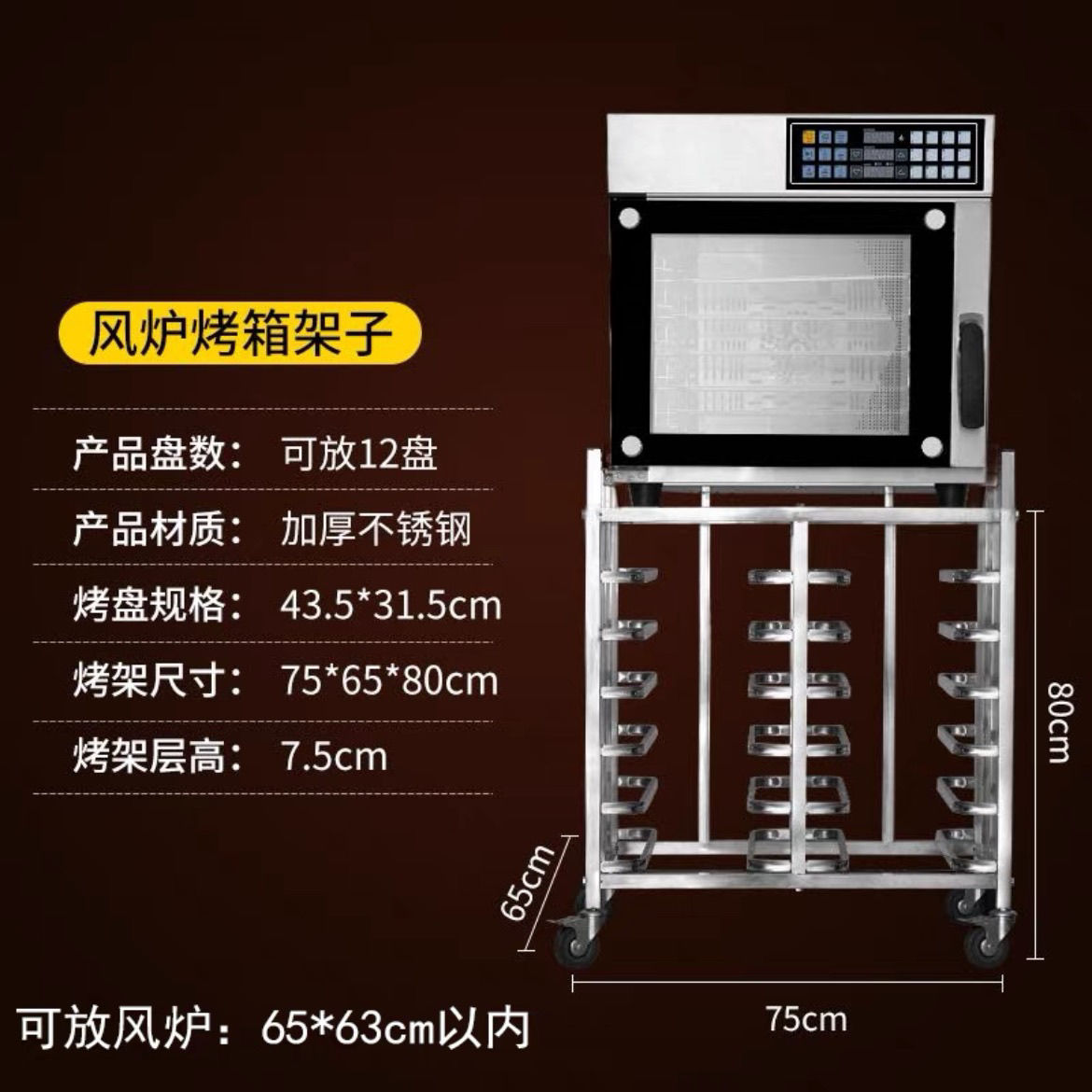 不锈钢烤盘架子车层烘培