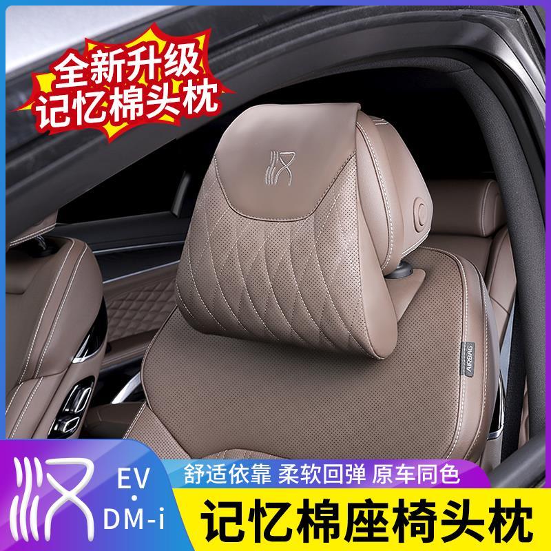 比亚迪汉DMI/EV头枕腰靠专用