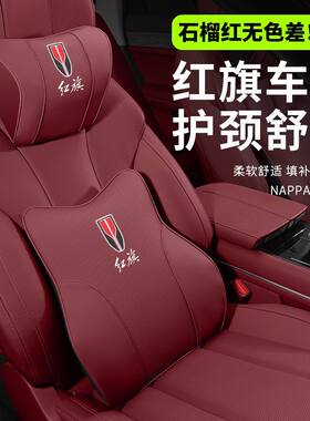 红旗头枕护颈枕HS5/H5/HS3/H6/E-QM5/H9汽车腰靠垫枕车内装饰用品