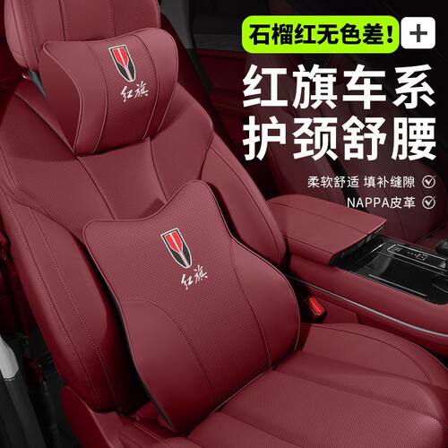 红旗头枕护颈枕HS5/H5/HS3/H6/E-QM5/H9汽车腰靠垫枕车内装饰用品