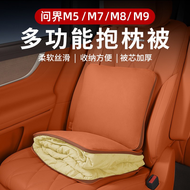 2026款适用问界汽车抱枕被M6M7M5M9M8车载多功能空调被车载抱枕被