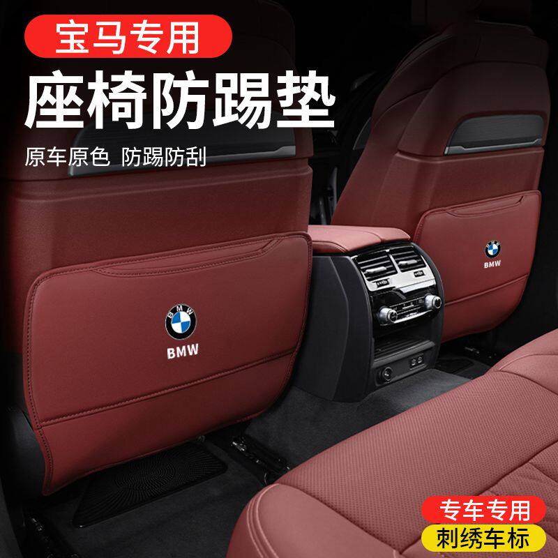 宝马座椅防踢垫新3系 5系 7系专用 X1X3X5X6后排防护装饰车内用品