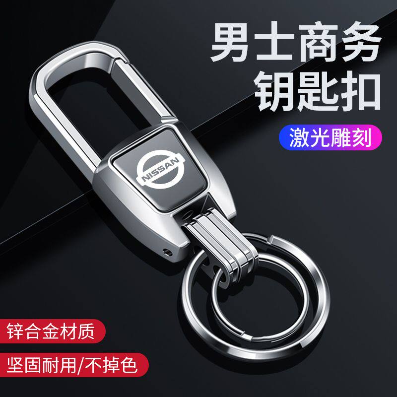 日产汽车钥匙扣天籁骐达轩逸奇骏逍客劲客蓝鸟兰楼创意金属挂件品