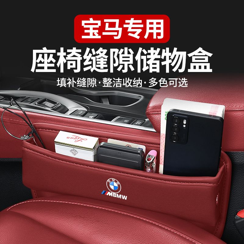 宝马座椅缝隙储物盒5系i3新3系7系X1X3X5汽车内饰用品夹缝收纳盒