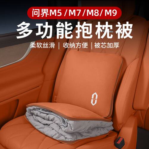 2026款适用问界汽车抱枕被M6M7M5M9M8车载多功能空调被车载抱枕被