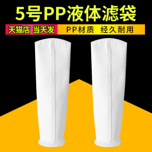 增微5号液体污水耐酸碱过滤袋