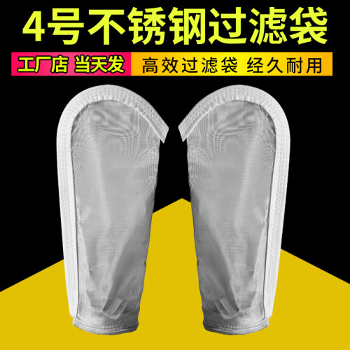 增微不锈钢滤袋涂料4号过滤器