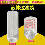 增微PP1号2号袋柴油润滑油切削液浴室电泳漆袋式 液体过滤袋耐酸碱