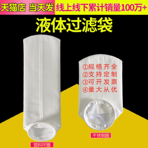 增微pp1号2号工业液体过滤袋