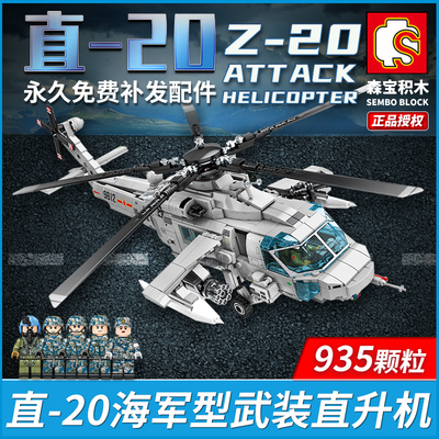森宝积木20陆军阿帕奇益智