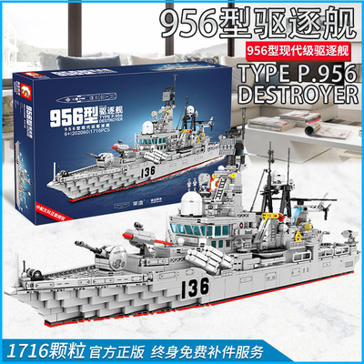 益智现代级山东号可载人森宝积木