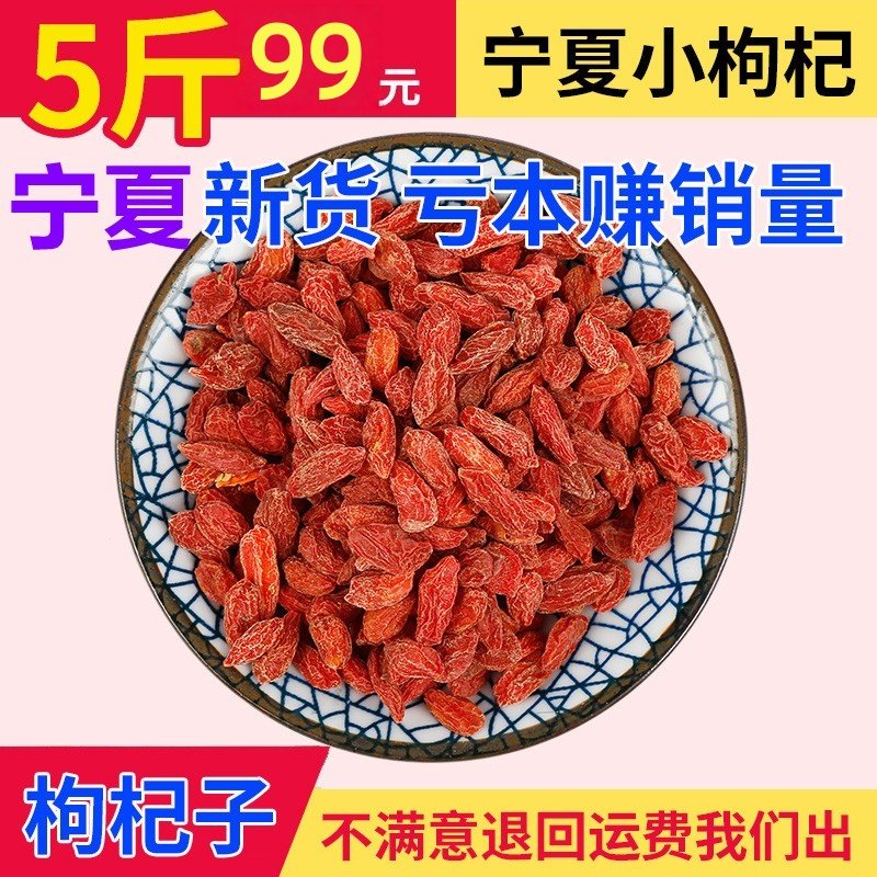 枸杞5斤商用散装免洗宁夏中宁枸杞野生头茬小粒枸杞子2500g红枸杞