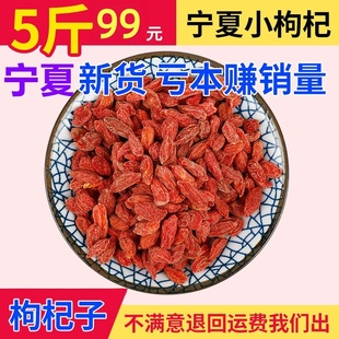 枸杞5斤商用散装免洗宁夏中宁枸杞野生头茬小粒枸杞子2500g红枸杞