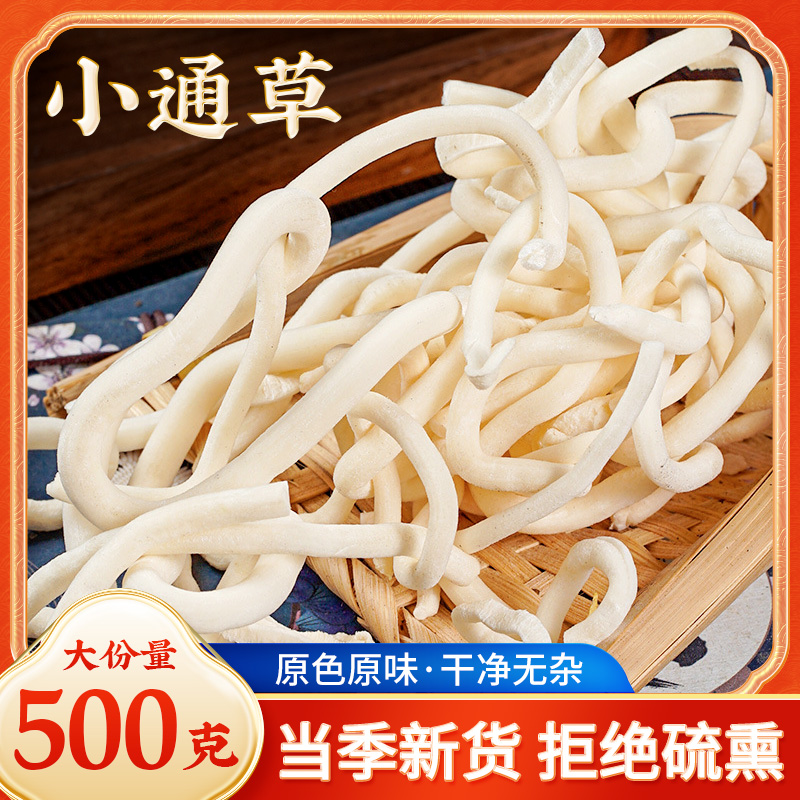 野生小通草500g克通草中药材