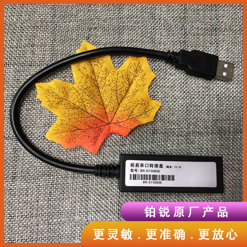 触摸屏和控制器转换线铂锐原厂
