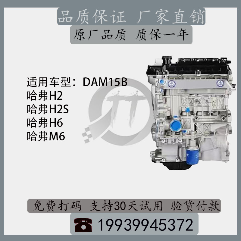 哈弗H2H6M61.5全新原厂发动机
