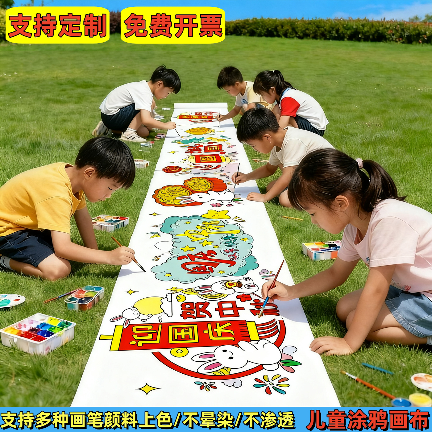 国庆节中秋主题涂鸦画布