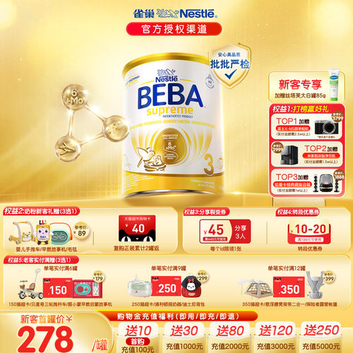 德国雀巢BEBA新6HMO至尊3段奶粉